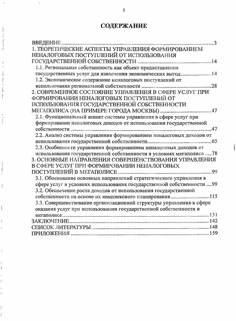 "3.1. Обоснование основных направлений стратегического управления в сфере услуг в условиях использования государственной собственности 