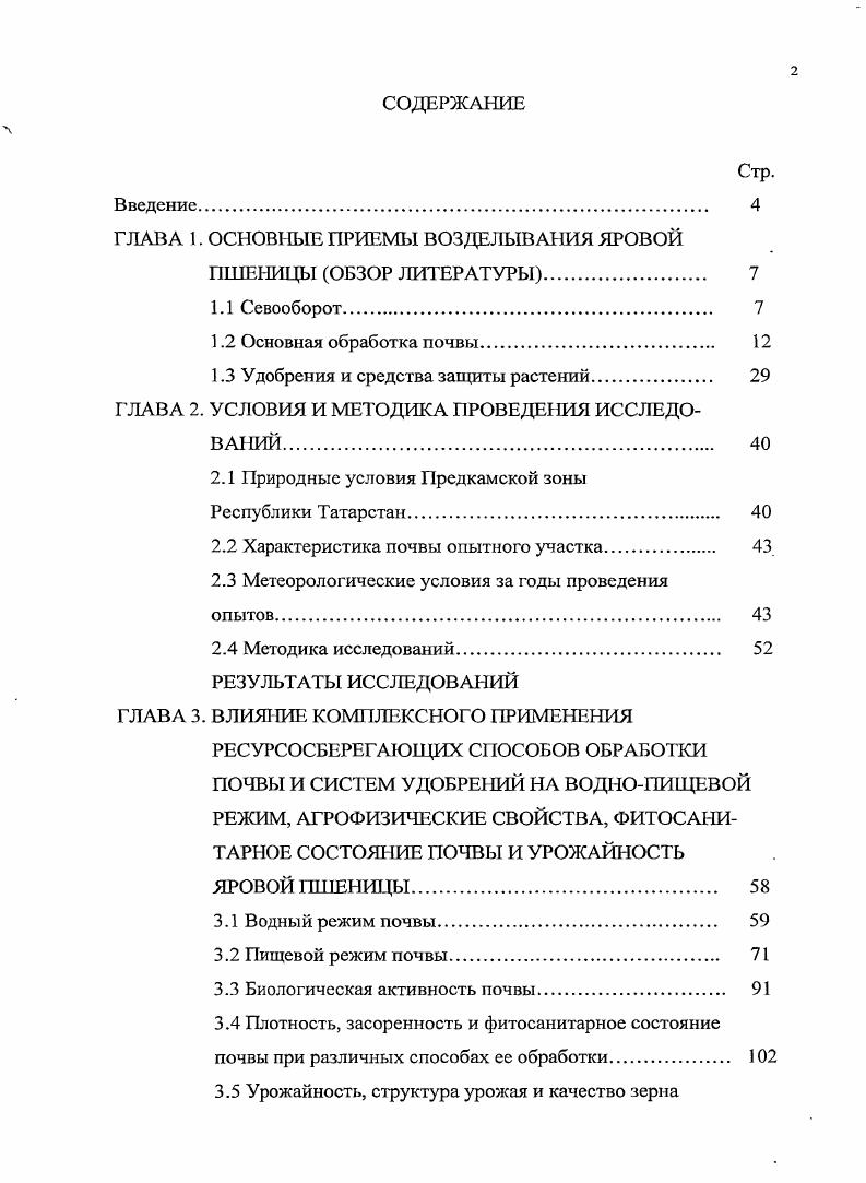 "ГЛАВА 1. ОСНОВНЫЕ ПРИЕМЫ ВОЗДЕЛЫВАНИЯ ЯРОВОЙ