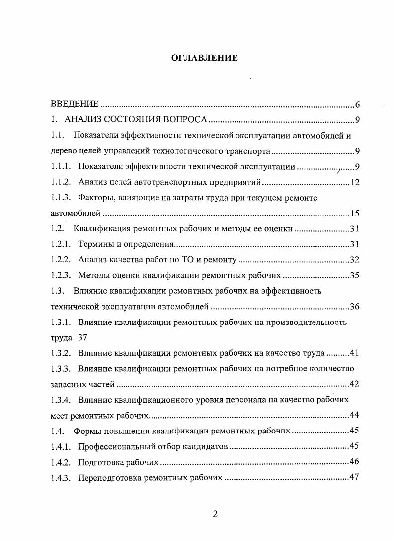 "1.1.1. Показатели эффективности технической эксплуатации 