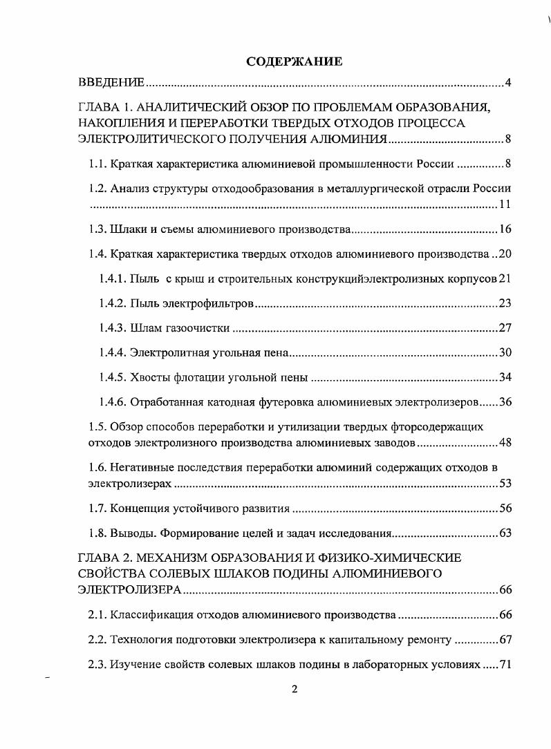 "1.1. Краткая характеристика алюминиевой промышленности России