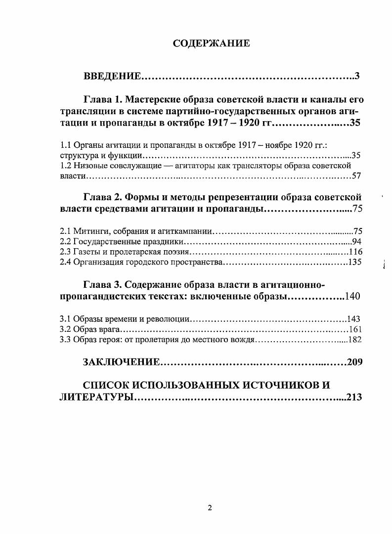 "1.1 Органы агитации и пропаганды в октябре  ноябре гг. структура и функции