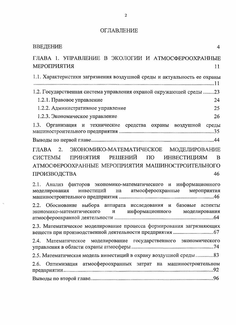 "ГЛАВА 1. УПРАВЛЕНИЕ В ЭКОЛОГИИ И АТМОСФЕРООХРАННЫЕ МЕРОПРИЯТИЯ 