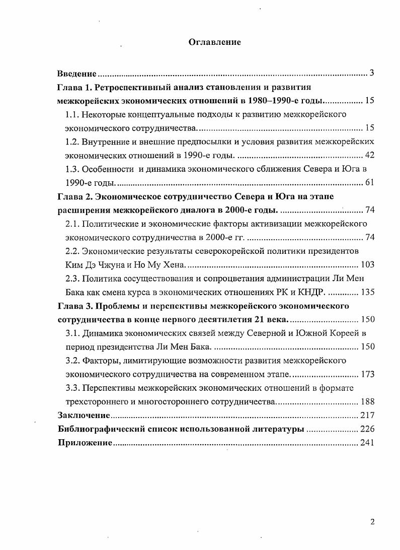 "1.3. Особенности и динамика экономического сближения Севера и Юга в