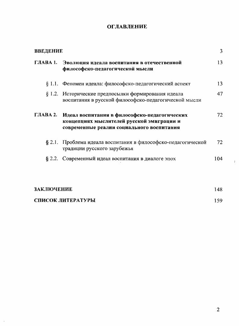 "ГЛАВА 1. Эволюция идеала воспитании в отечественной 