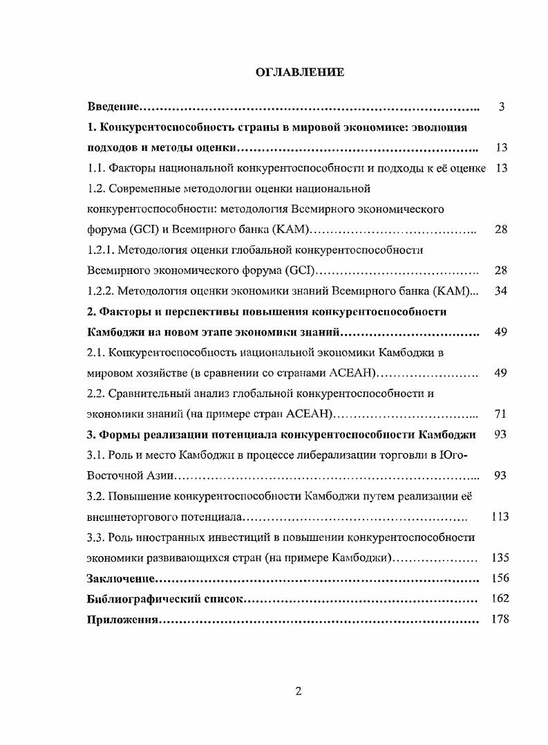 "1.1. Факторы национальной конкурентоспособности и подходы к е оценке 