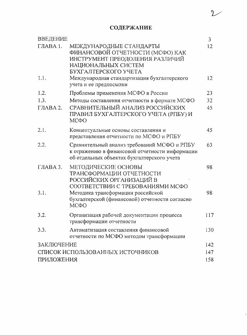 "Концептуальные основы составления и представления отчетности по МСФО и РПБУ
