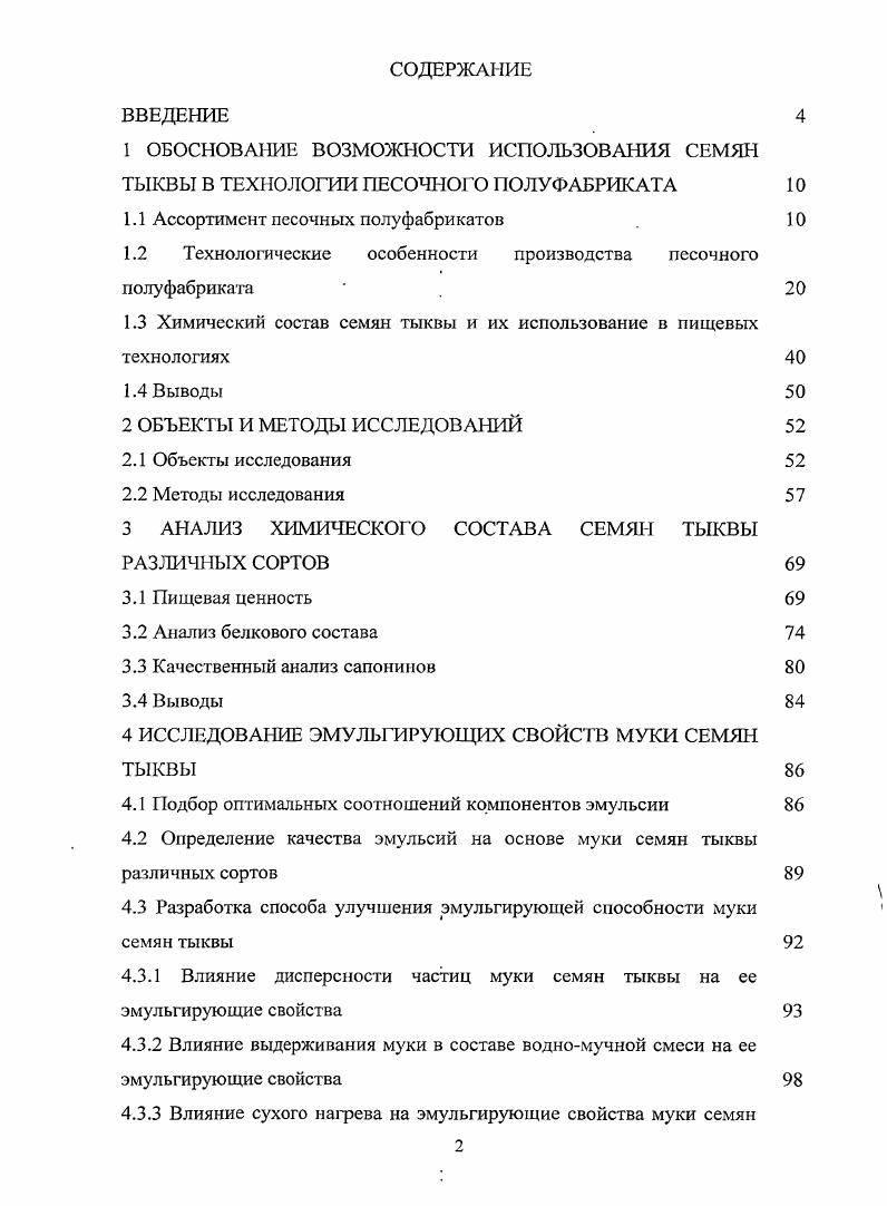 "1.1 Ассортимент песочных полуфабрикатов