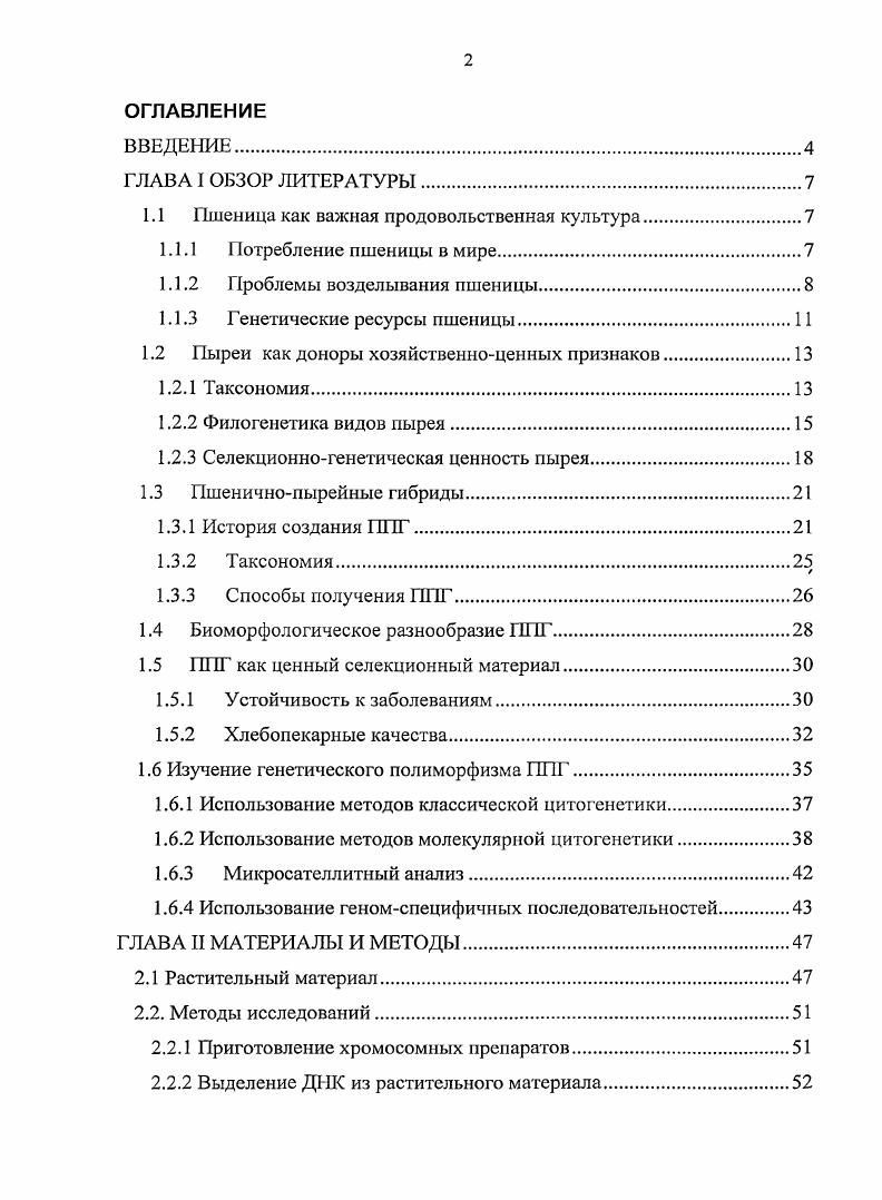 "1.1 Пшеница как важная продовольственная культура