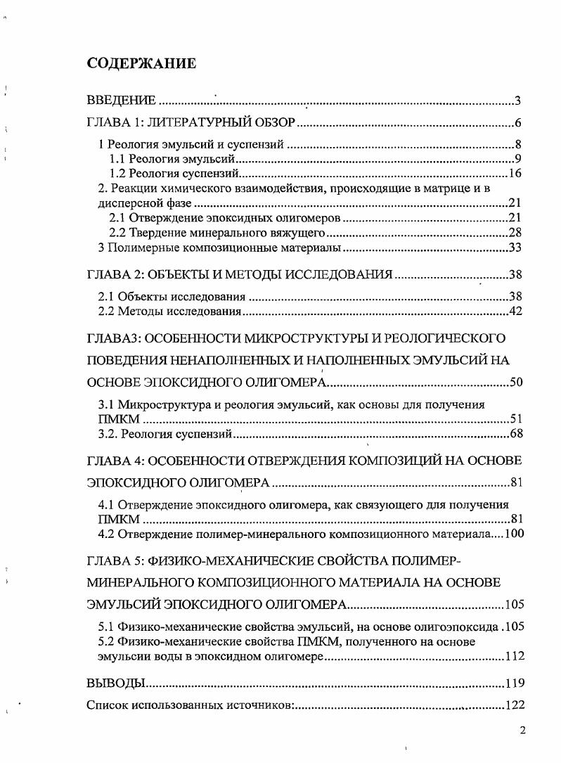 "2. Реакции химического взаимодействия, происходящие в матрице и в дисперсной фазе