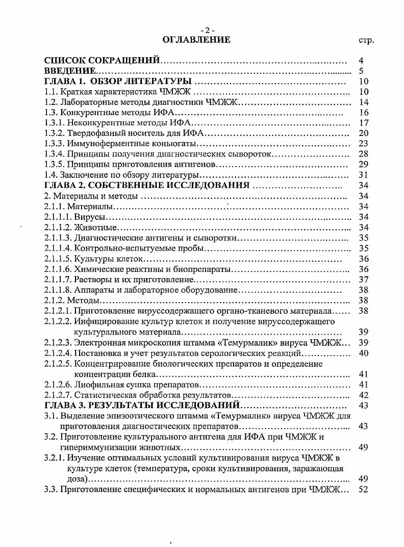 "1.2. Лабораторные методы диагностики ЧМЖЖ 