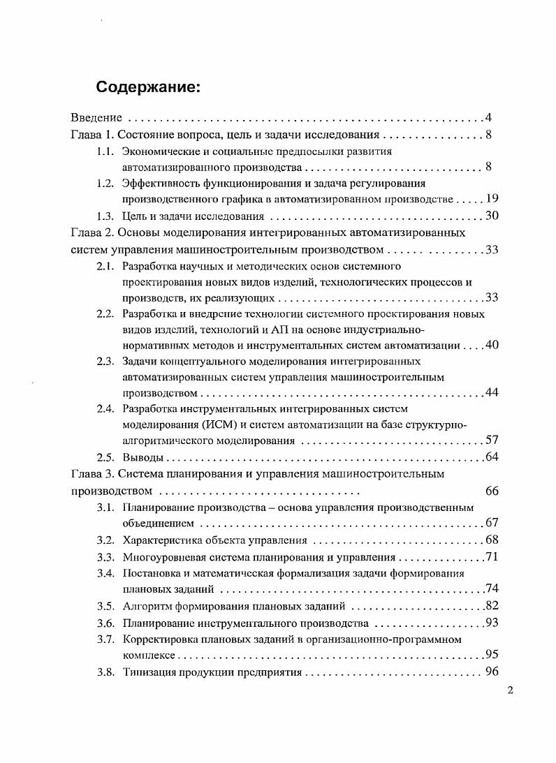 "Глава 1. Состояние вопроса, цель и задачи исследования