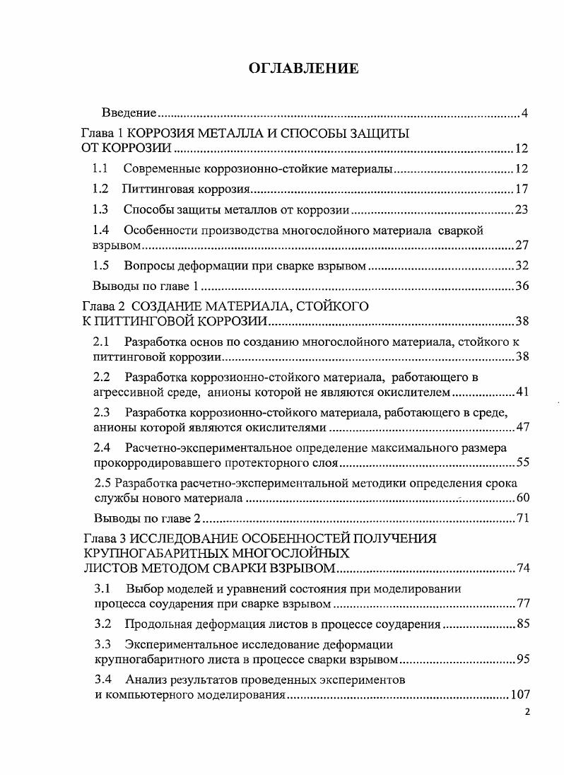 "Глава 1 КОРРОЗИЯ МЕТАЛЛА И СПОСОБЫ ЗАЩИТЫ