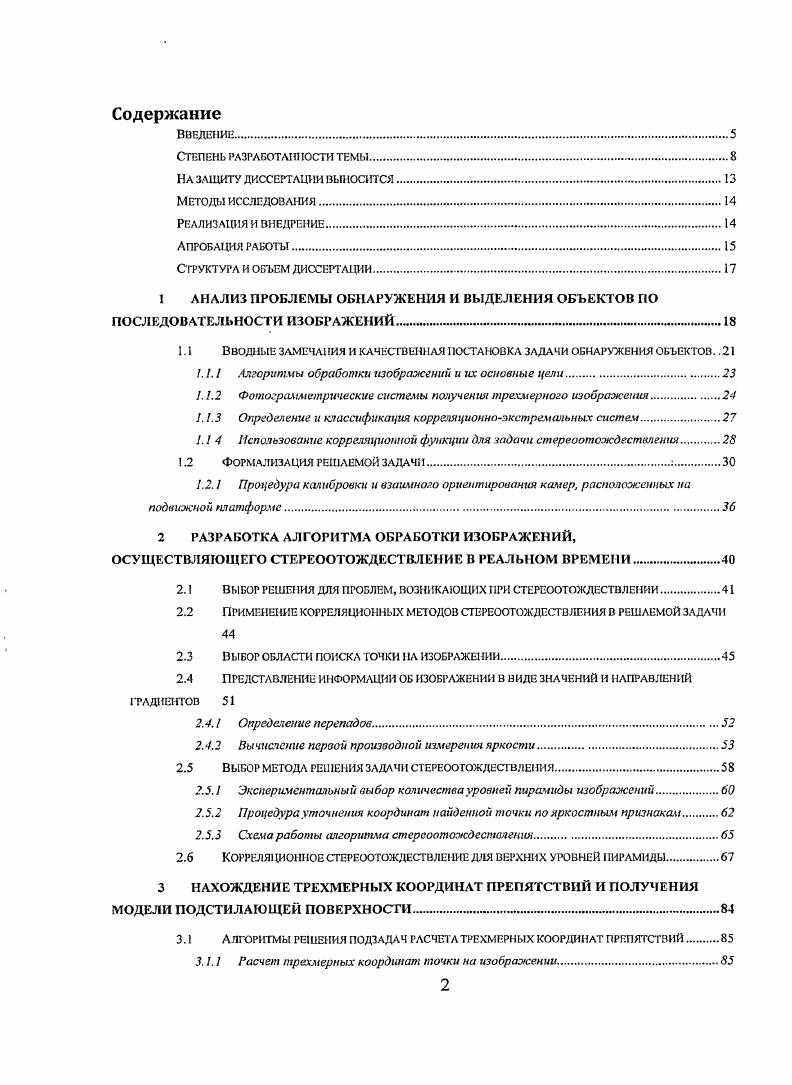 "1.1 Вводные замечания и качественная постановка задачи обнаружения объектов. .