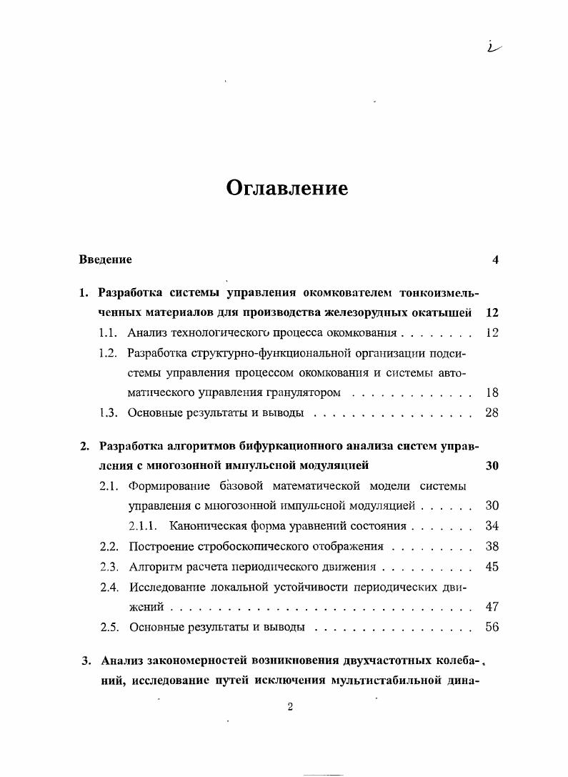 "1. Разработка системы управления окомковатслем тонкоизмсль