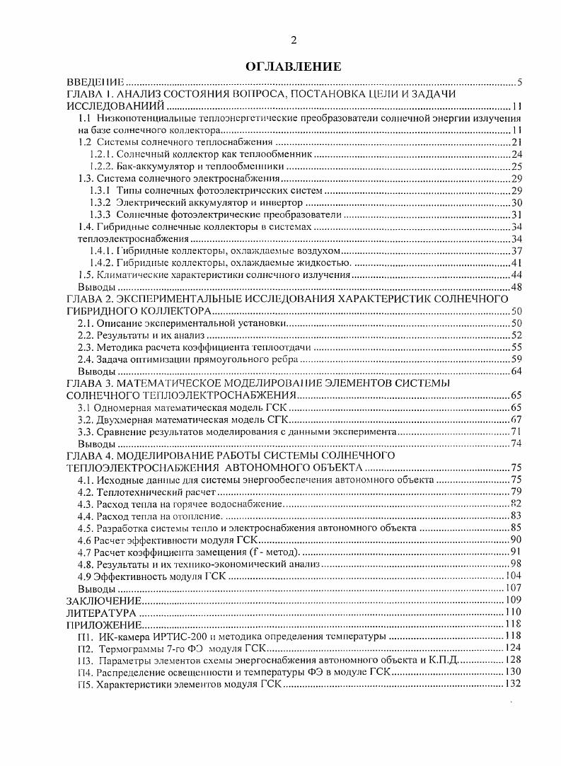 "ГЛАВА 1. АНАЛИЗ СОСТОЯНИЯ ВОПРОСА, ПОСТАНОВКА ЦЕЛИ И ЗАДАЧИ ИССЛЕДОВАНИИ