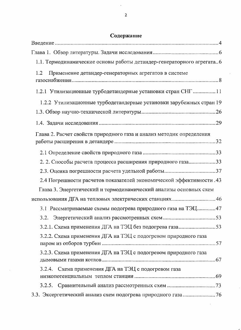 "Глава 1. Обзор литературы. Задачи исследования