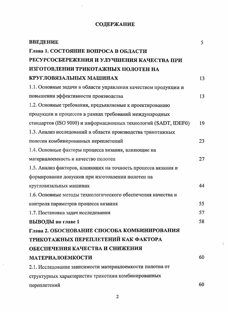 "1.7. Постановка задач исследования ВЫВОДЫ по главе 