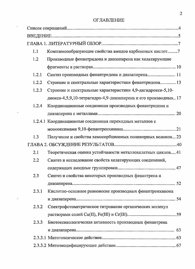 "1.1 Комплексообразующие свойства амидов карбоновых кислот