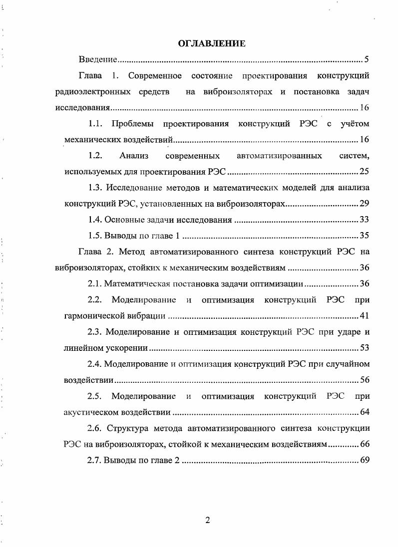"1.1. Проблемы проектирования конструкций РЭС с учтом механических воздействий.
