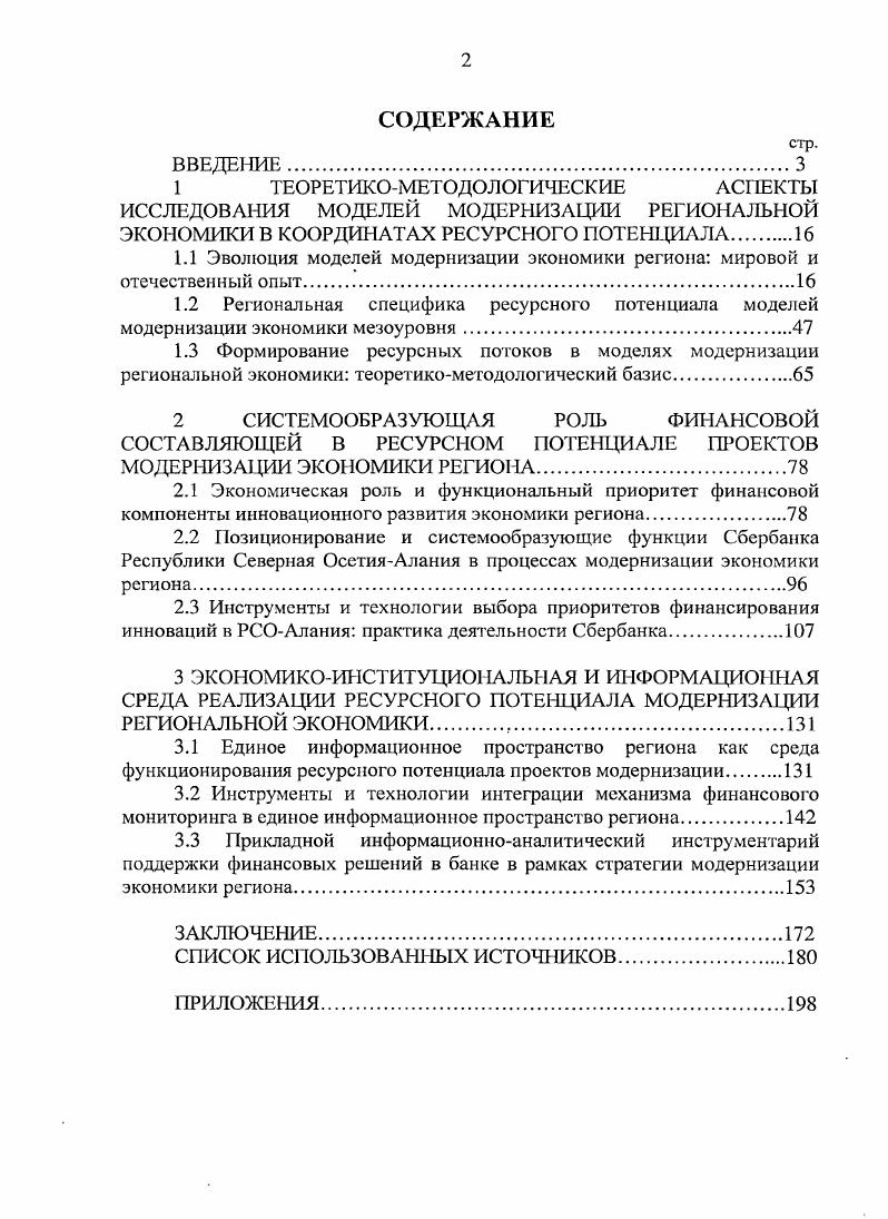 "1 ТЕОРЕТИКОМЕТОДОЛОГИЧЕСКИЕ АСПЕКТЫ
