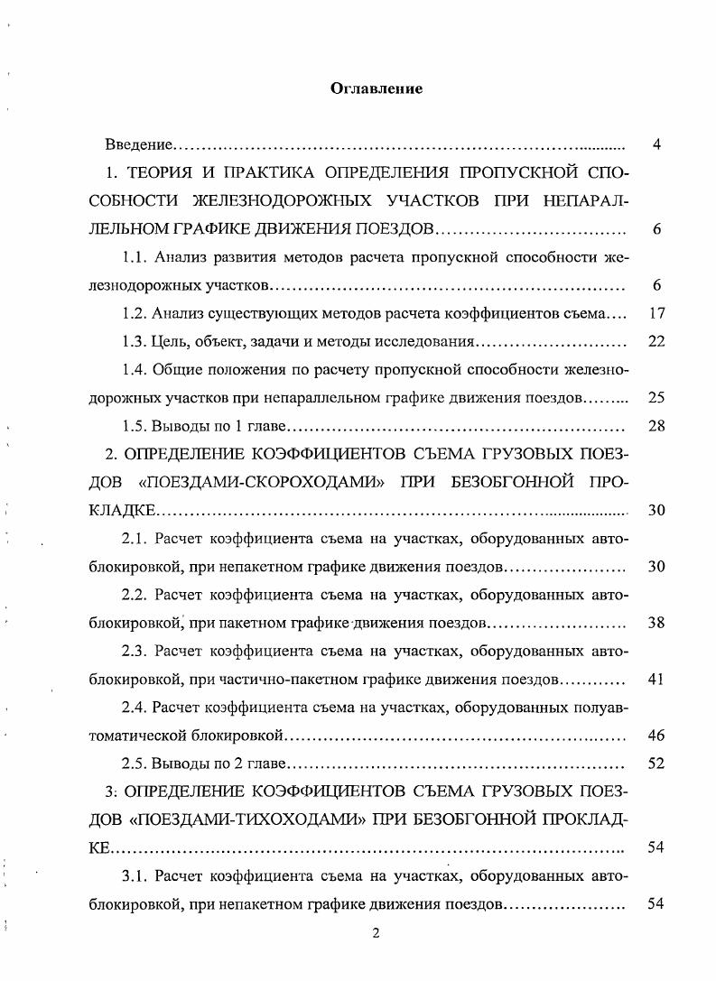 "1.2. Анализ существующих методов расчета коэффициентов съема 