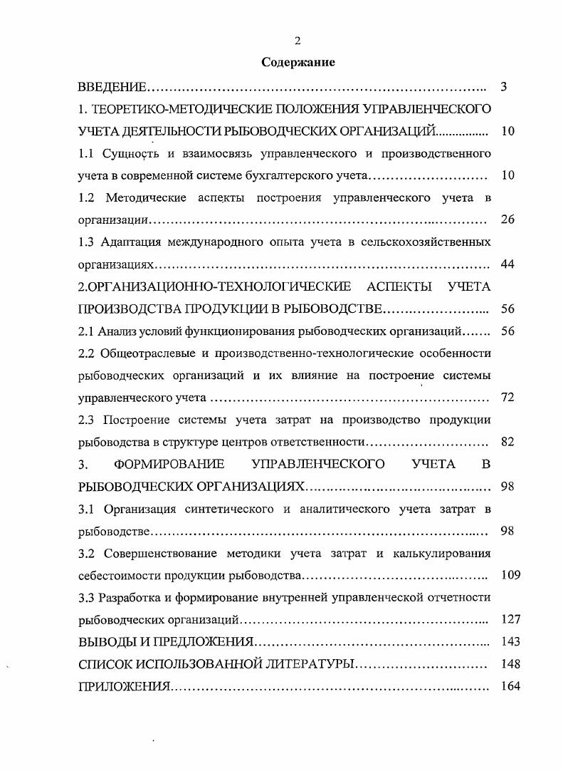 "1.2 Методические аспекты построения управленческого учета в организации 