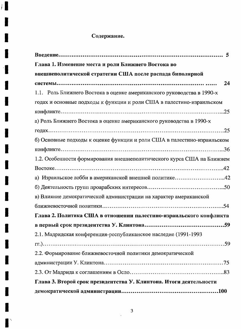 "а Роль Ближнего Востока в оценке американского руководства в х годах.