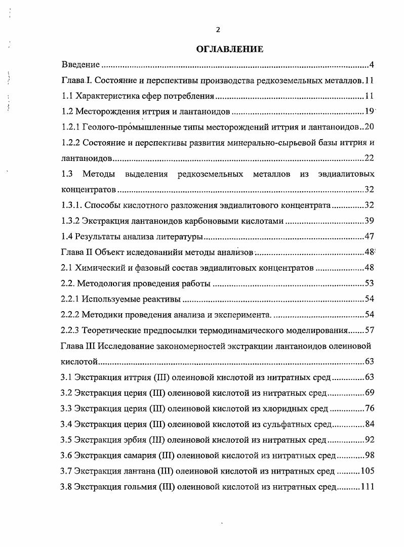 "Глава.I. Состояние и перспективы производства редкоземельных металлов. 