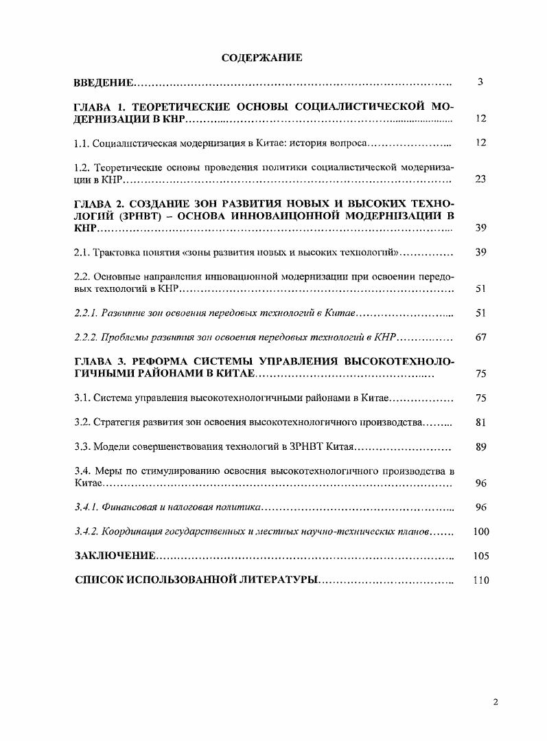 "ГЛАВА 1. ТЕОРЕТИЧЕСКИЕ ОСНОВЫ СОЦИАЛИСТИЧЕСКОЙ МОДЕРНИЗАЦИИ В КНР 