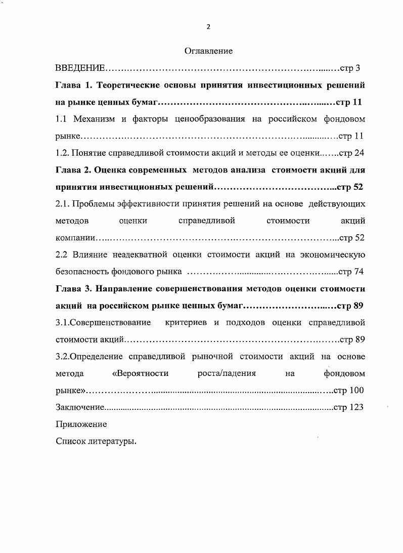 "1.1 Механизм и факторы ценообразования на российском фондовом рынкестр 