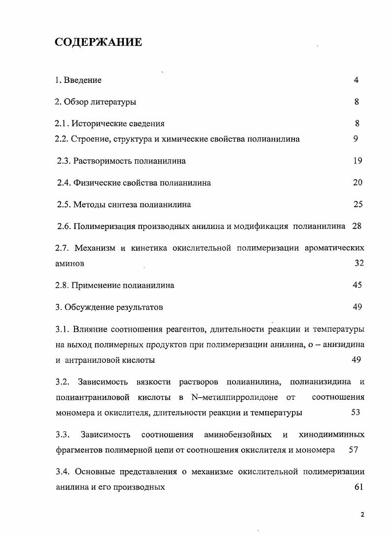 "2.2. Строение, структура и химические свойства полианилина 