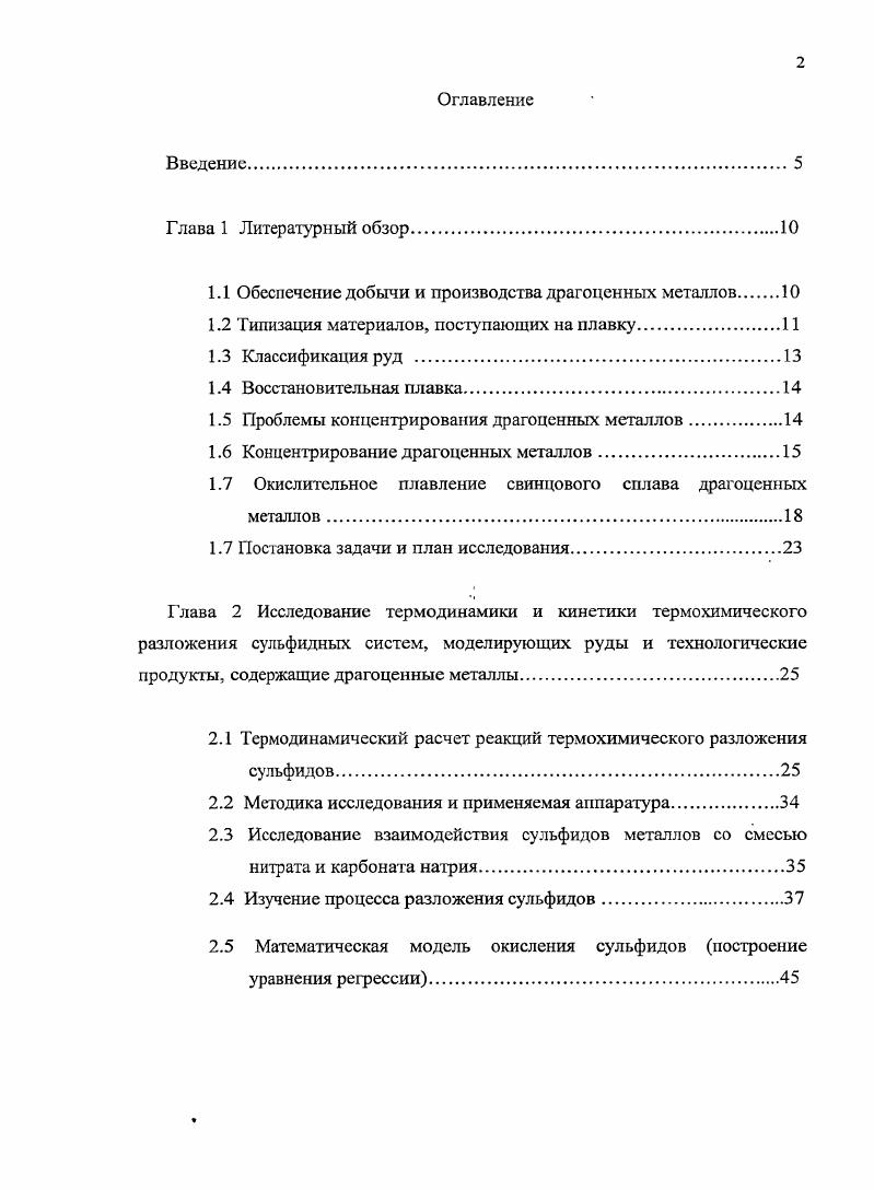 "1.1 Обеспечение добычи и производства драгоценных металлов 