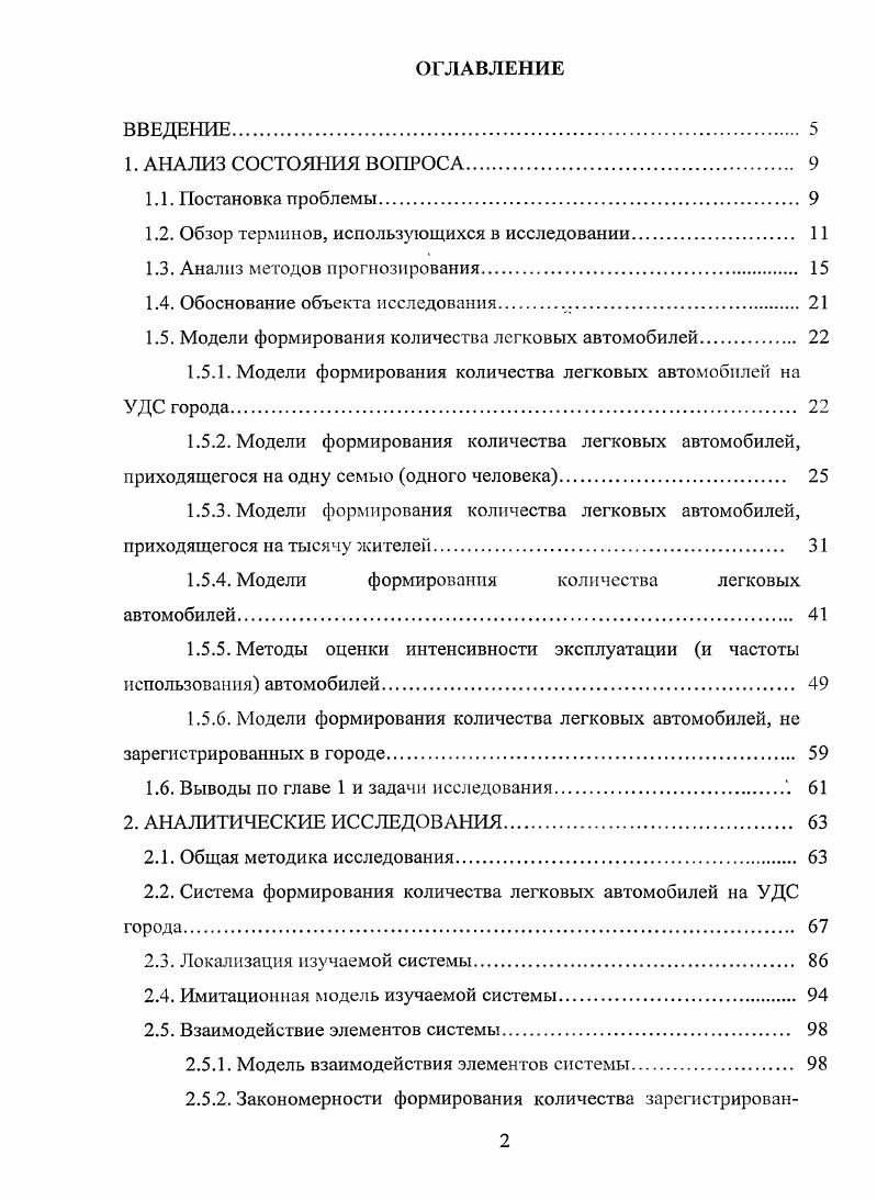 "1.2. Обзор терминов, использующихся в исследовании 