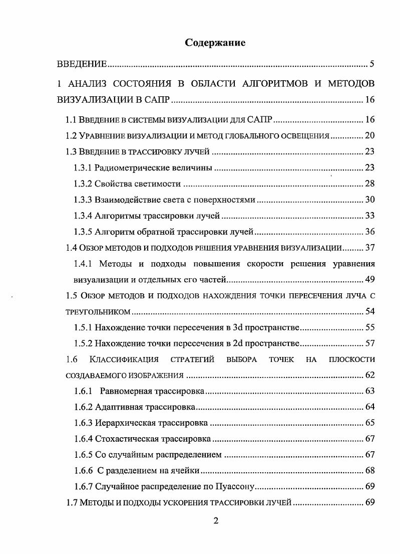 "1 АНАЛИЗ СОСТОЯНИЯ В ОБЛАСТИ АЛГОРИТМОВ И МЕТОДОВ ВИЗУАЛИЗАЦИИ В САПР
