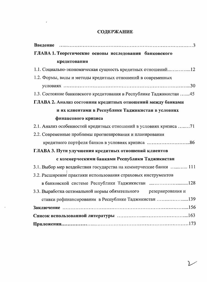 "ГЛАВА 1. Теоретические основы исследования банковского кредитования