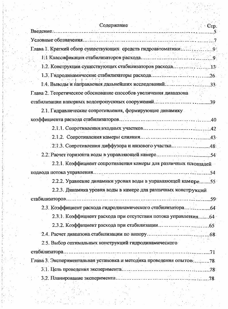 "Глава 1. Краткий обзор существующих средств гидроавтоматики. 