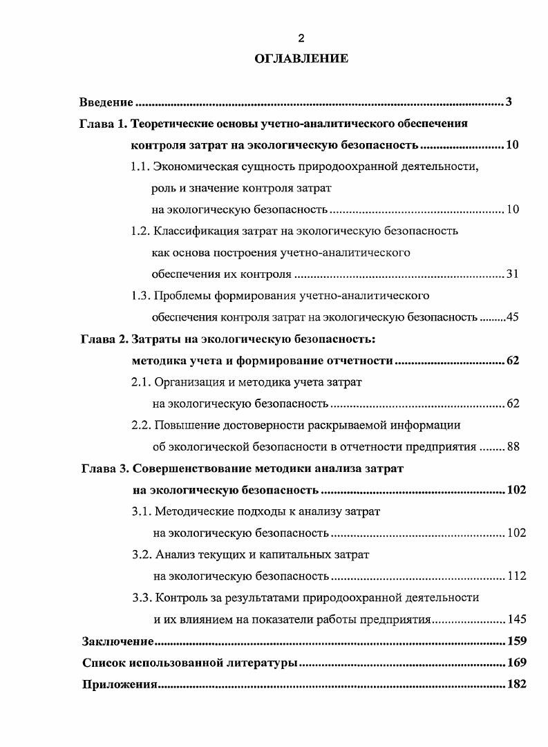 "Глава 1. Теоретические основы учетноаналитического обеспечения