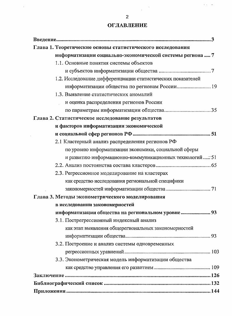 "Глава 1. Теоретические основы статистического исследования