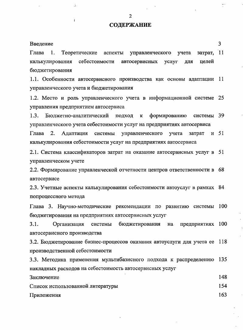 "Глава 1. Теоретические аспекты управленческого учета затрат, 