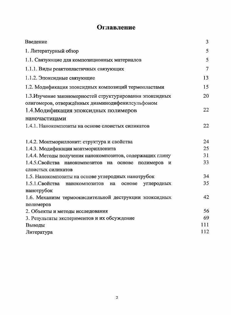"1.1. Связующие для композиционных материалов 