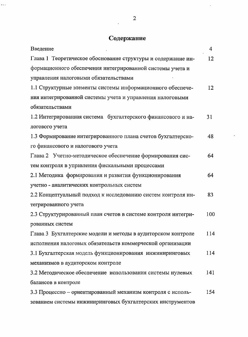"Глава 1 Теоретическое обоснование структуры и содержание ин 