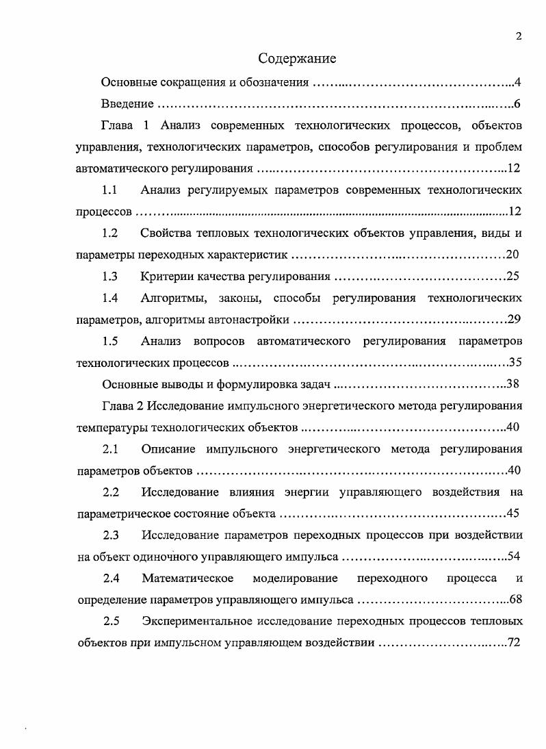 "1.1 Анализ регулируемых параметров современных технологических