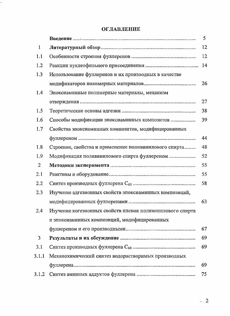 "1.1 Особенности строения фуллеренов. 
