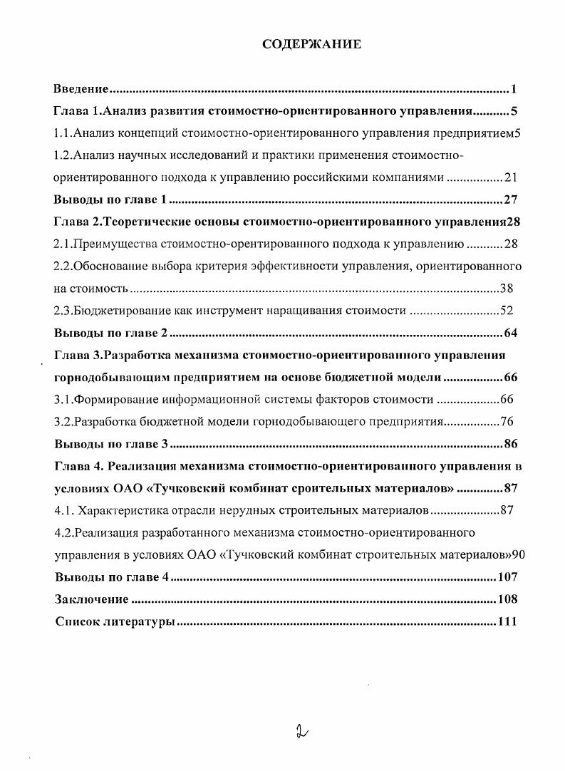 "Глава 1.Анализ развития стоимостноориентированного управления 