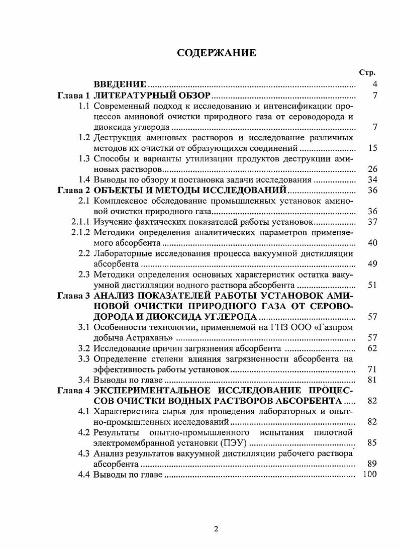 "1.2 Деструкция аминовых растворов и исследование различных