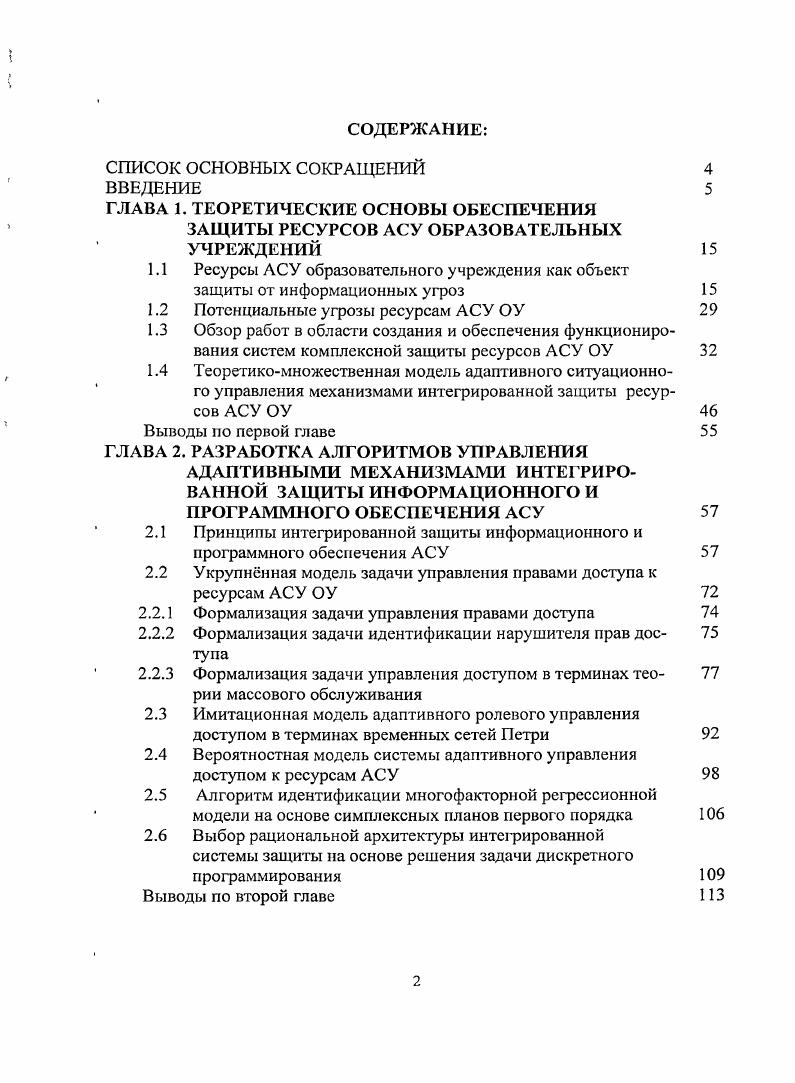 "ГЛАВА 1. ТЕОРЕТИЧЕСКИЕ ОСНОВЫ ОБЕСПЕЧЕНИЯ