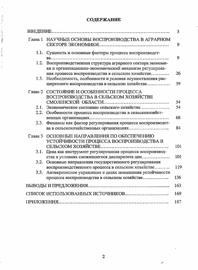 "I Глава 1 НАУЧНЫЕ ОСНОВЫ ВОСПРОИЗВОДСТВА В АГРАРНОМ
