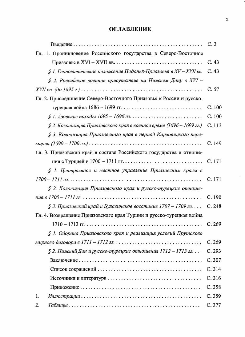 "Гл. 1. Проникновение Российского государства в СевероВосточное