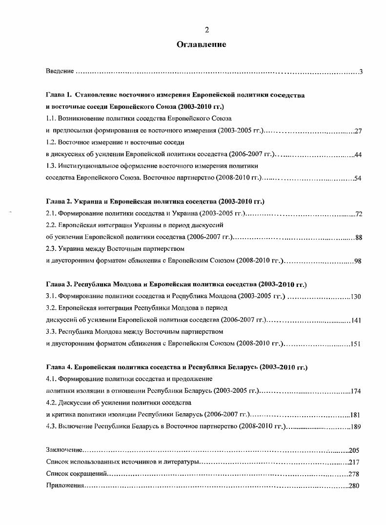 "1.1. Возникновение политики соседства Европейского Союза