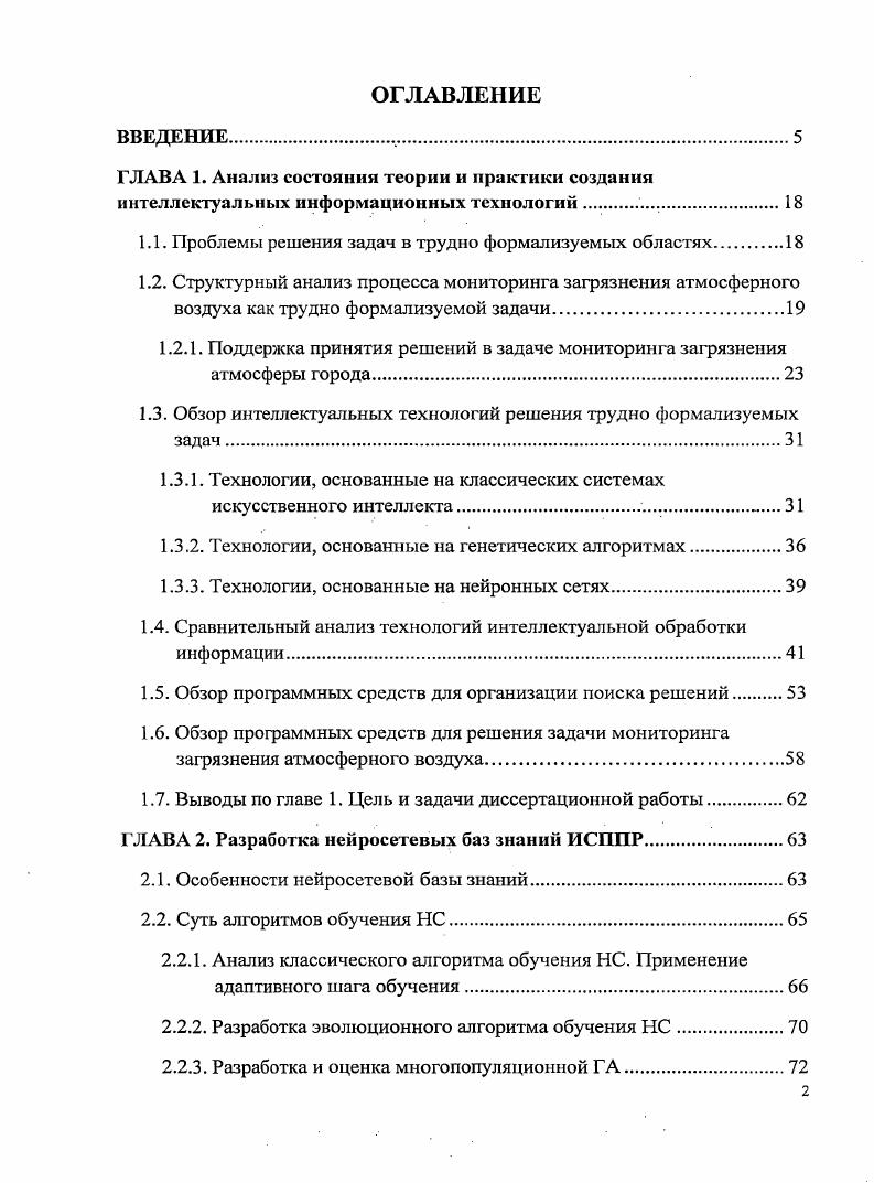 "1.1. Проблемы решения задач в трудно формализуемых областях